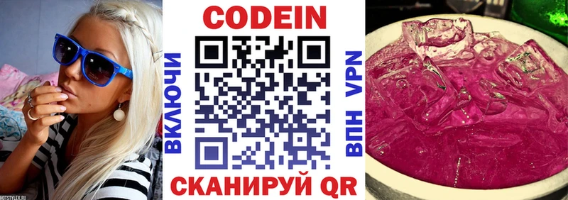 Codein напиток Lean (лин)  Купить закладки  Лесозаводск 